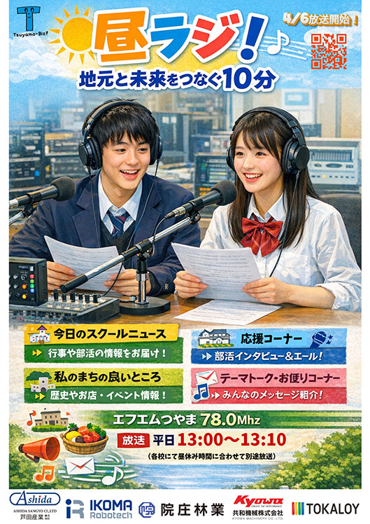 昼ラジポスター